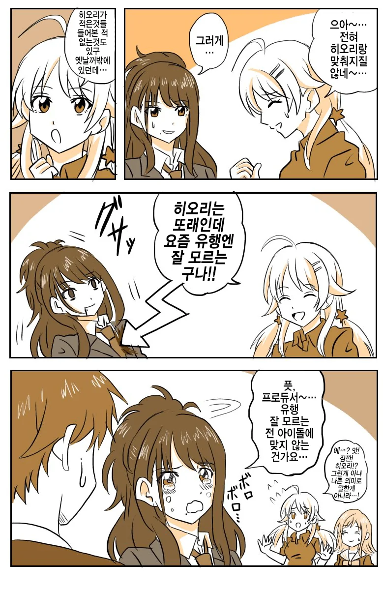 @)의문의 틀딱 히오리.manga - 이미지 2