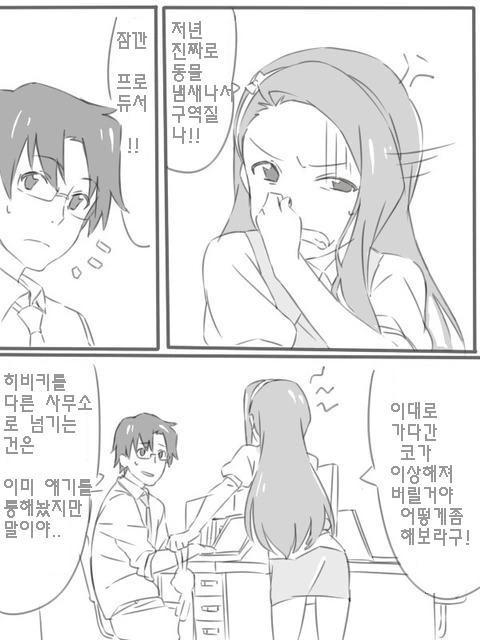 @)인성터진 765 프로덕션.manga - 이미지 3