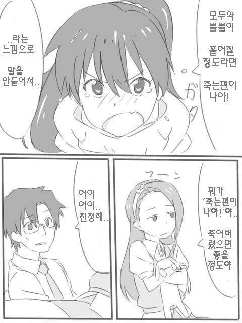 @)인성터진 765 프로덕션.manga - 이미지 4