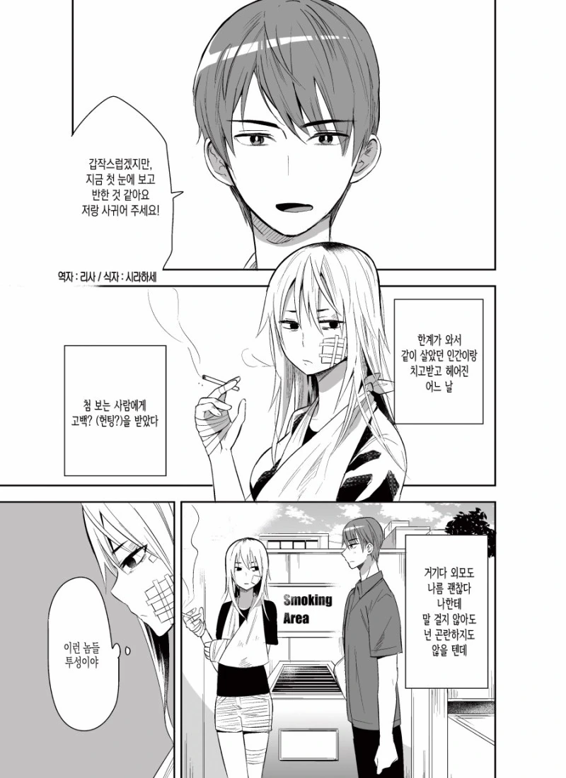 왜 나한테 고백한거지?.Manga