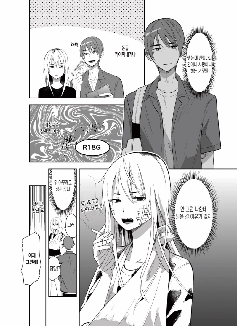 왜 나한테 고백한거지?.Manga - 이미지 2
