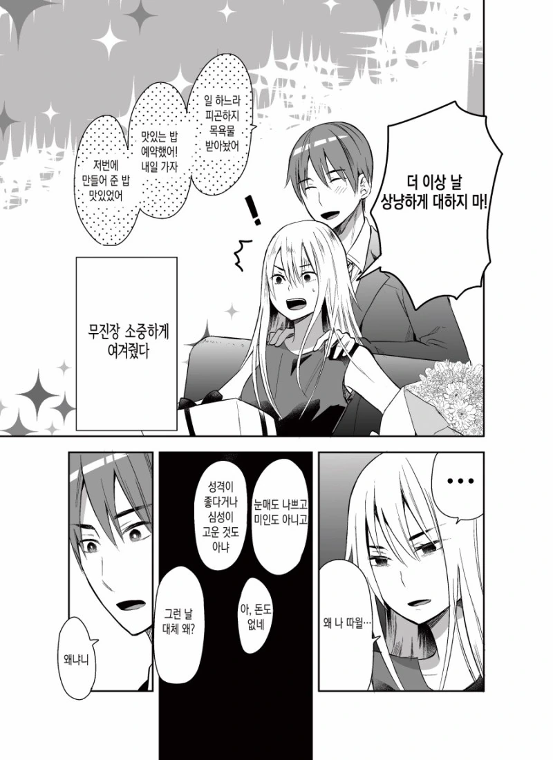 왜 나한테 고백한거지?.Manga - 이미지 3