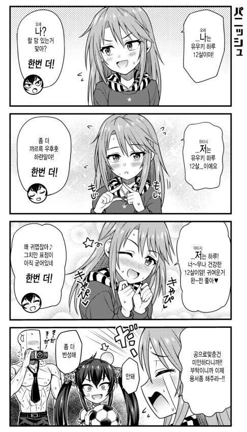 @) 리사한테 약점잡힌 유우키 하루 만화