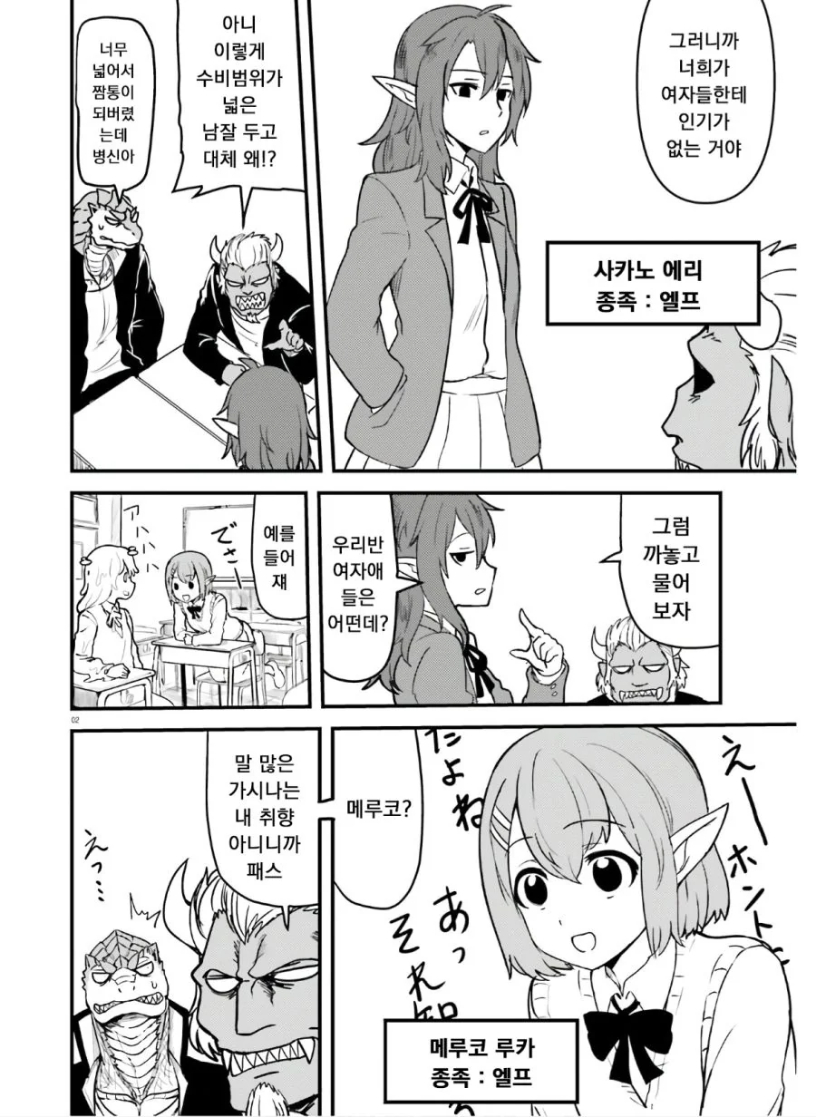 여고생 엘프들의 취향.manga - 이미지 3