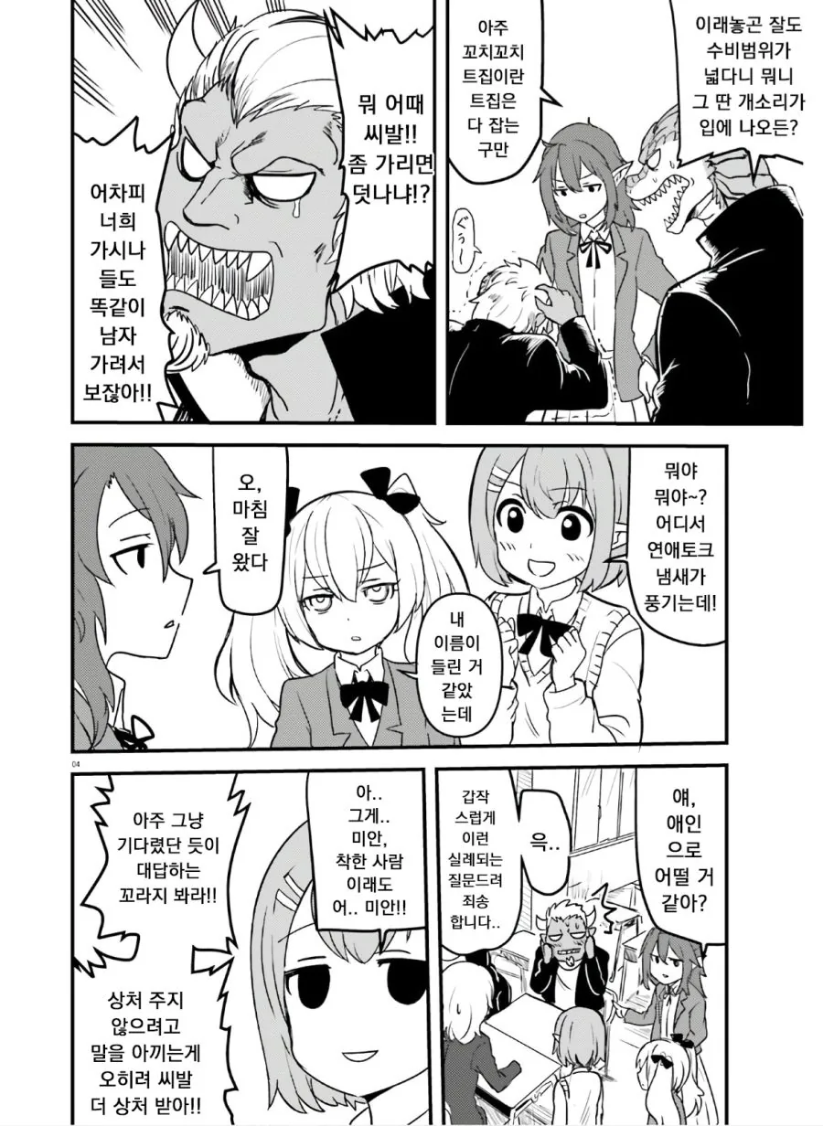 여고생 엘프들의 취향.manga - 이미지 5