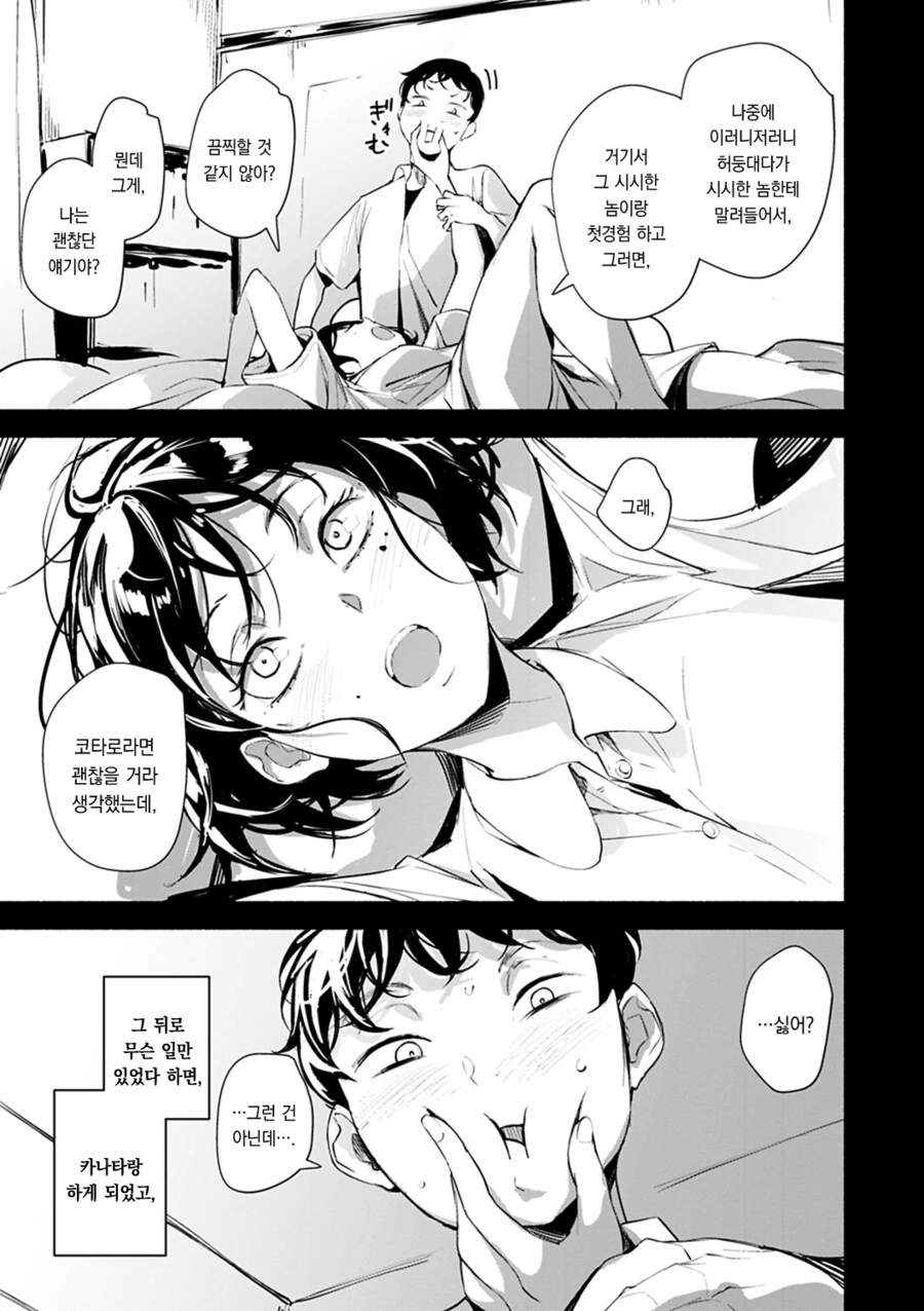 ㅎㅂ) 소꿉친구끼리 맨날 하는 만화 - 이미지 2