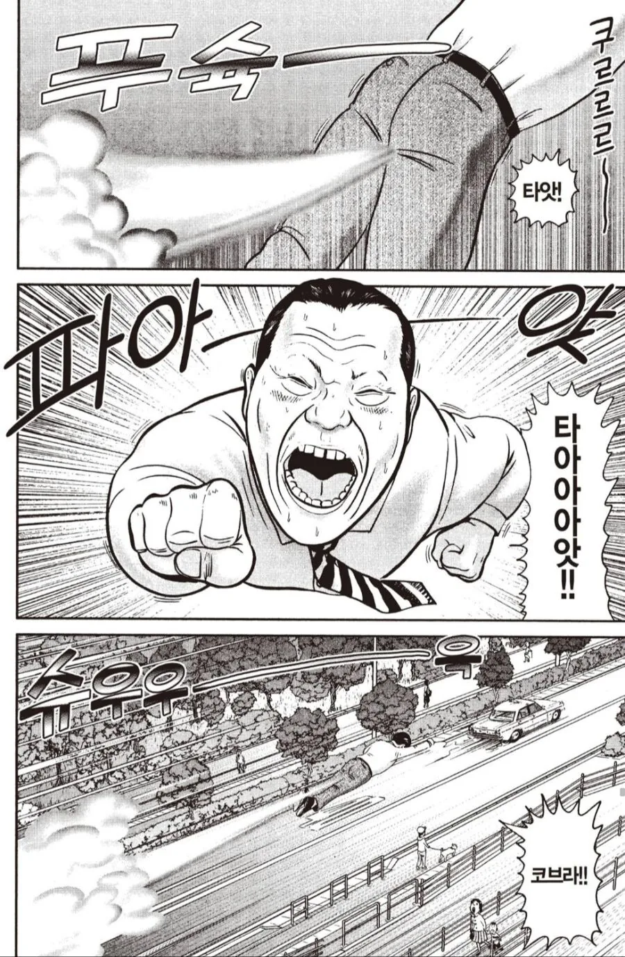 원펀맨vs괴짜가족.manga - 이미지 2