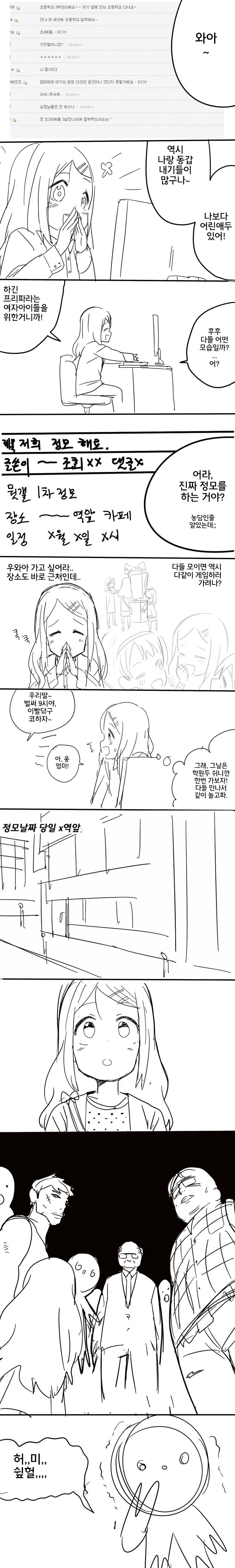 프리파라 갤러리 정모하는.manhwa
