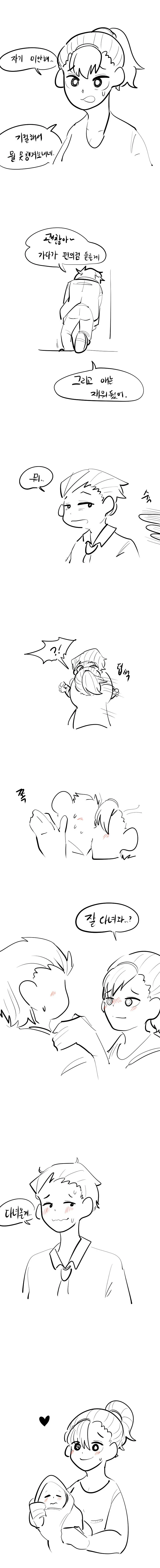 신혼부부 만화 - 이미지 3