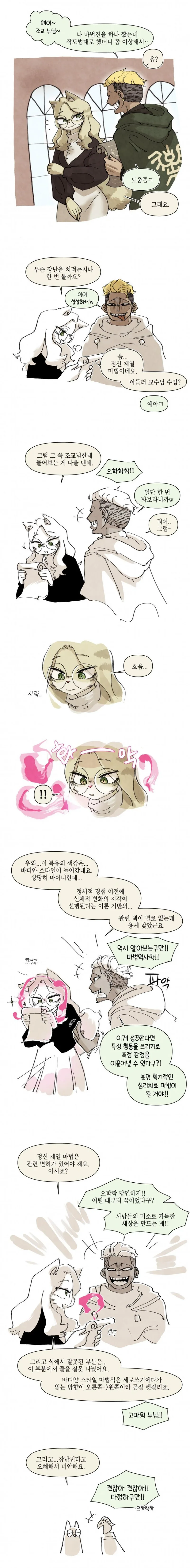 퍼리한테 정신계열 마법을 보여주는 금태양 manhwa