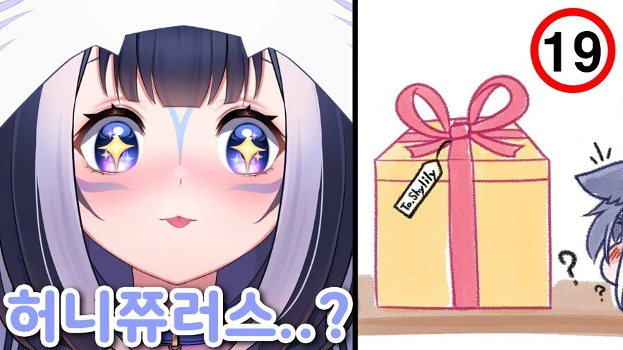 버튜버)엄청나게 위험한..허츄&릴리 만화를 본 릴리