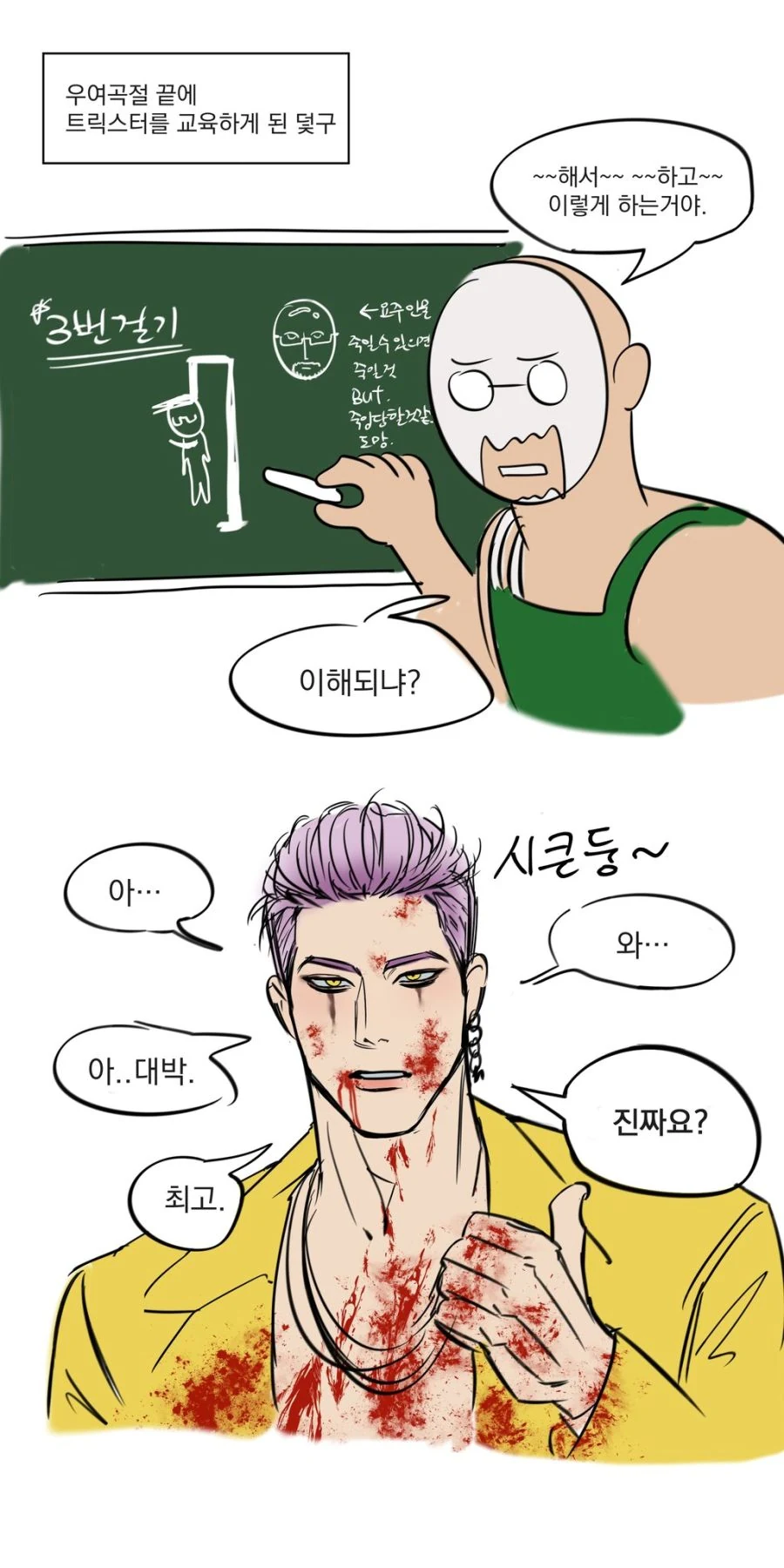 데바데)학지운 데바데 교육받는 만화.manwha