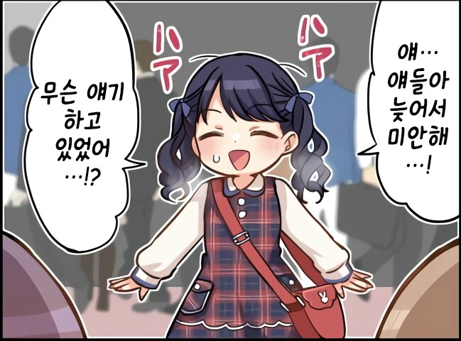 @) 코이토와 무슨애기 하고 있었어!? 만화