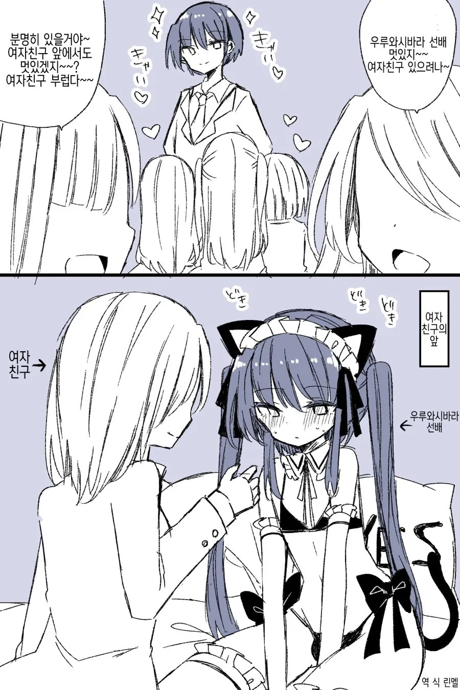 멋진 선배와 여자친구 만화.manga