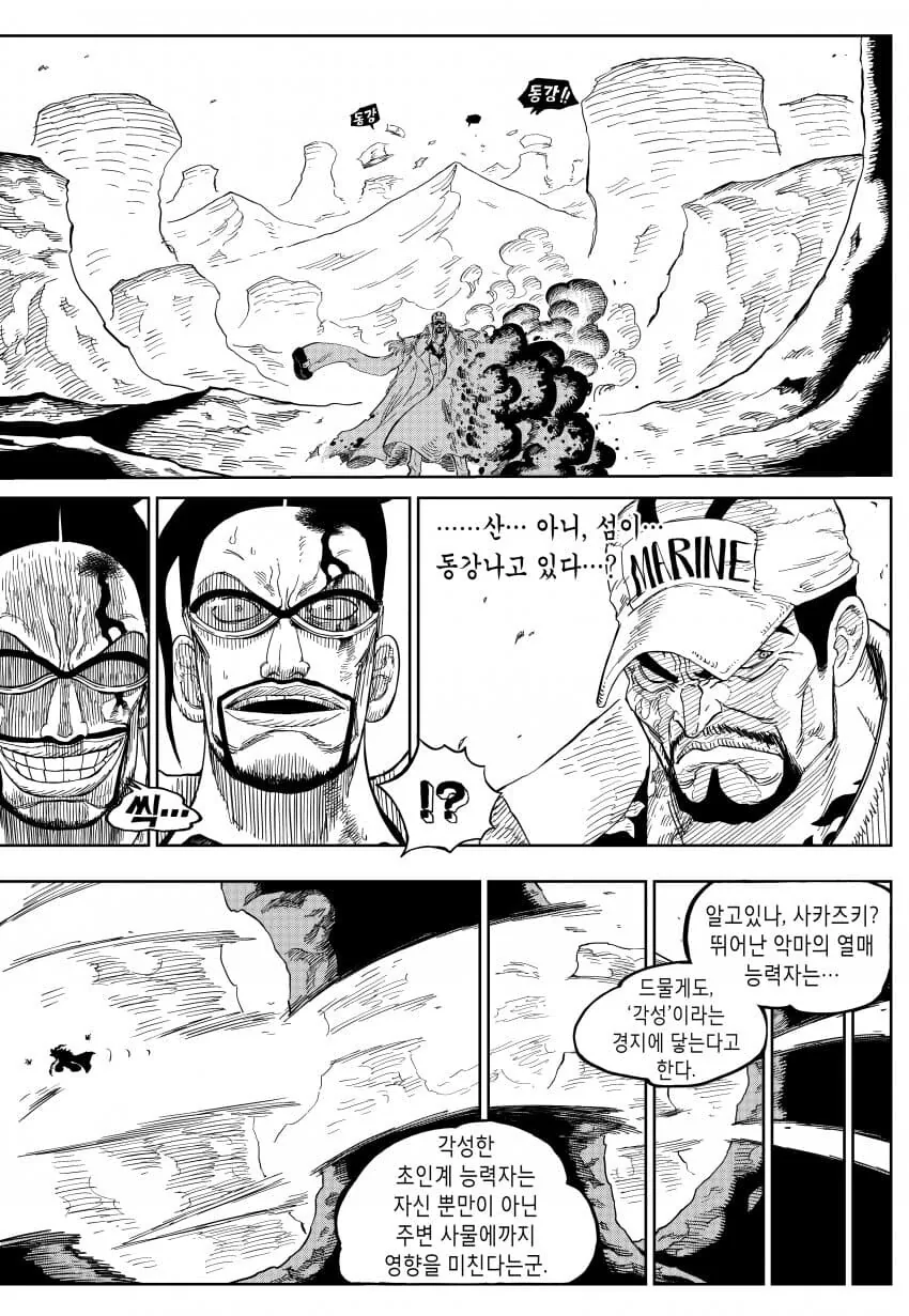 원피스) 동강동강 열매의 각성.manhwa - 이미지 2
