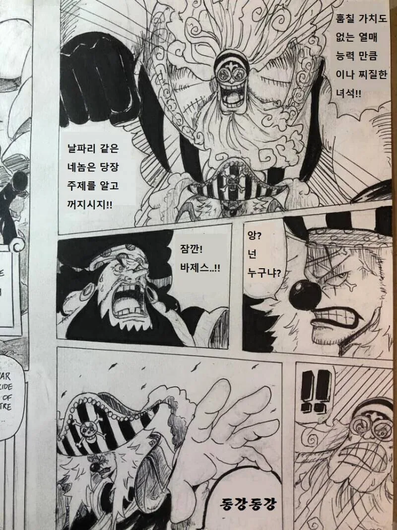 원피스) 동강동강 열매의 각성.manhwa - 이미지 5