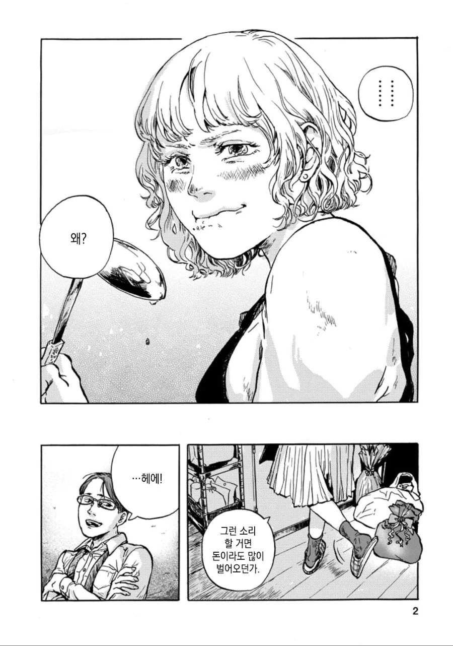 뻔한 스토리 뻔한 감동 만화.manhwa - 이미지 2