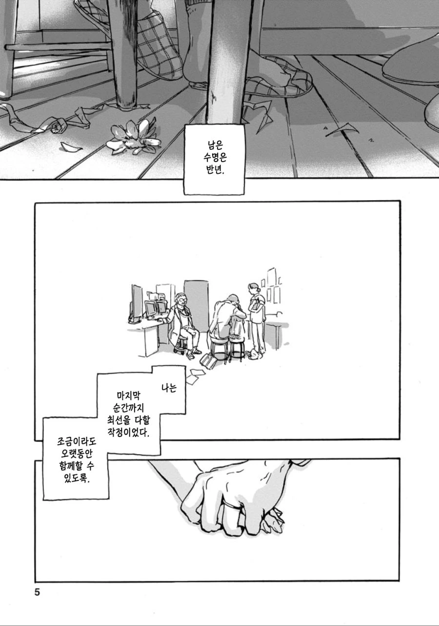 뻔한 스토리 뻔한 감동 만화.manhwa - 이미지 5