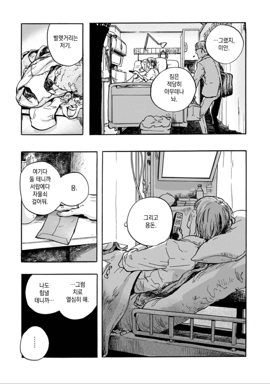 뻔한 스토리 뻔한 감동 만화.manhwa - 이미지 9