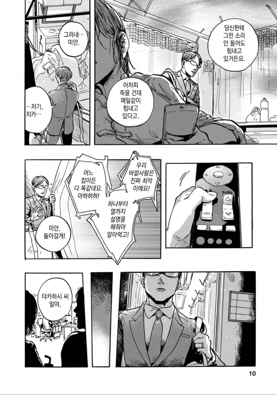 뻔한 스토리 뻔한 감동 만화.manhwa - 이미지 10
