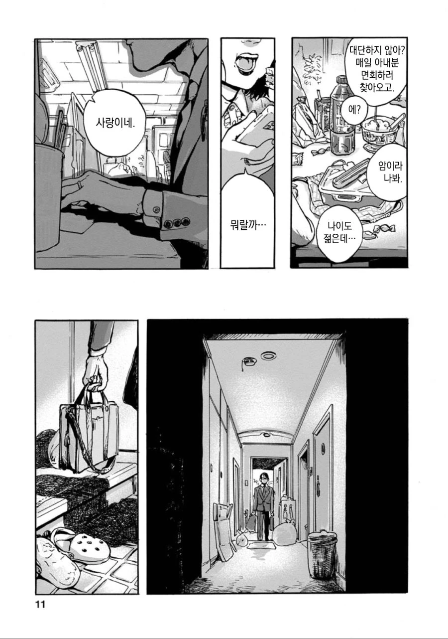 뻔한 스토리 뻔한 감동 만화.manhwa - 이미지 11