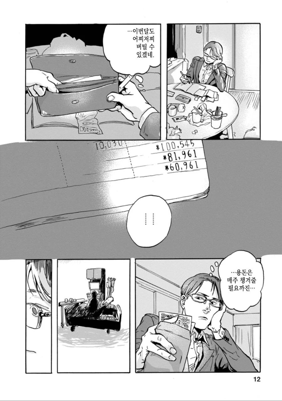 뻔한 스토리 뻔한 감동 만화.manhwa - 이미지 12