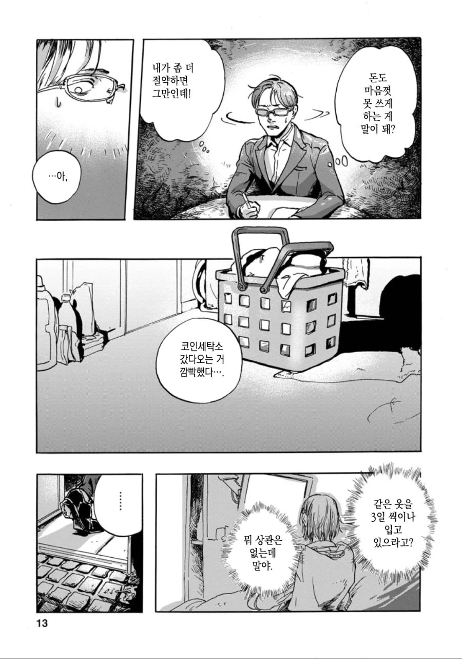 뻔한 스토리 뻔한 감동 만화.manhwa - 이미지 13