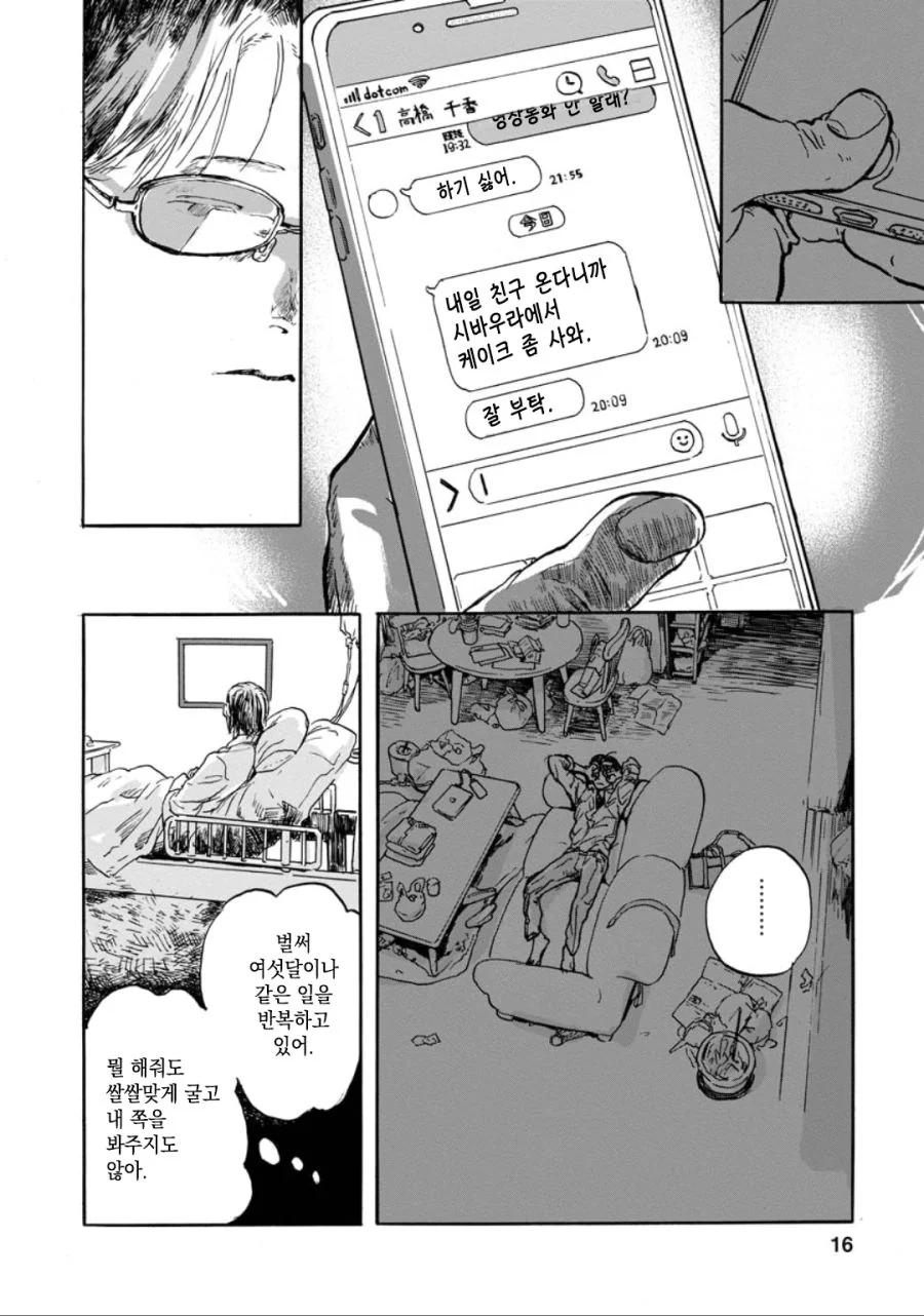 뻔한 스토리 뻔한 감동 만화.manhwa - 이미지 16