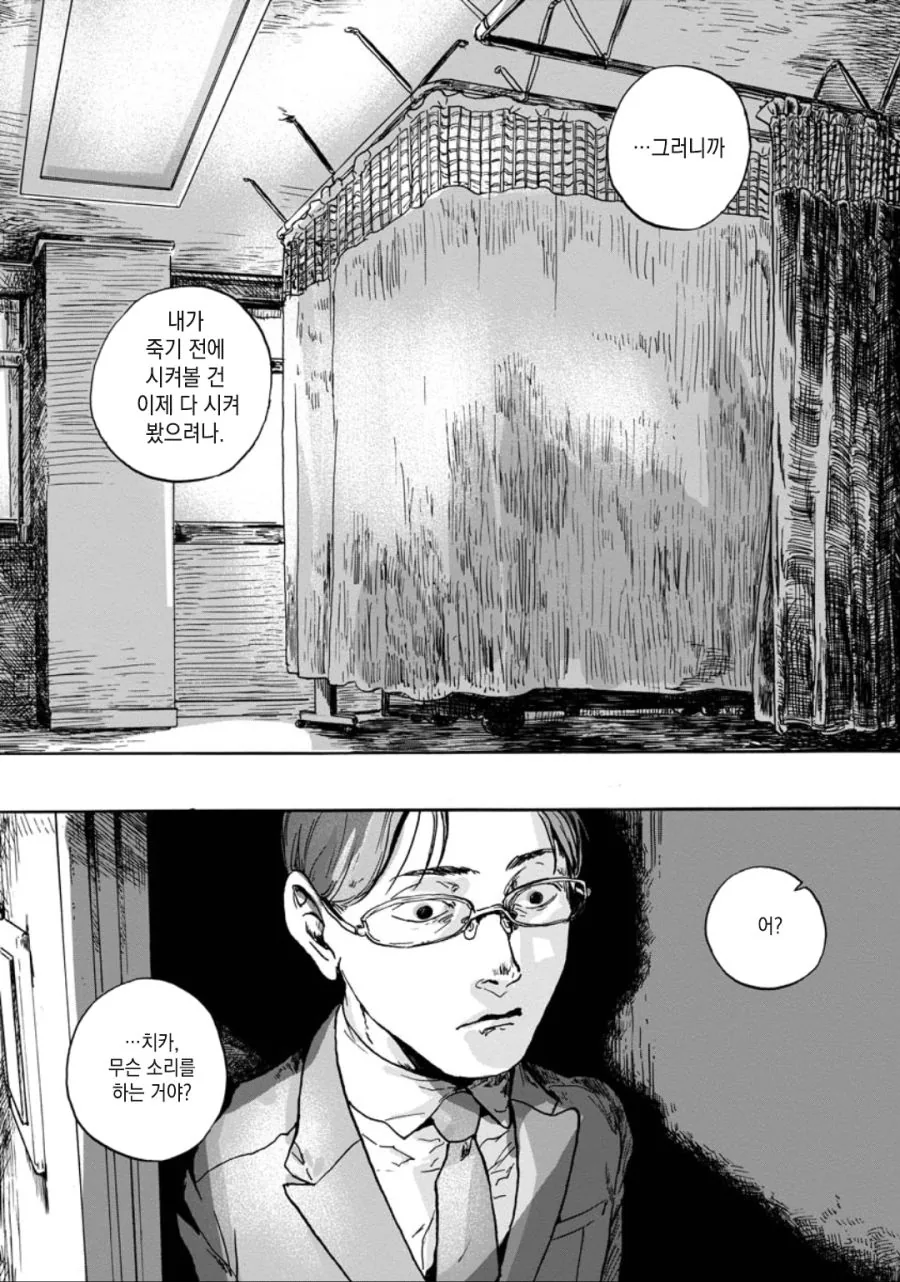 뻔한 스토리 뻔한 감동 만화.manhwa - 이미지 21