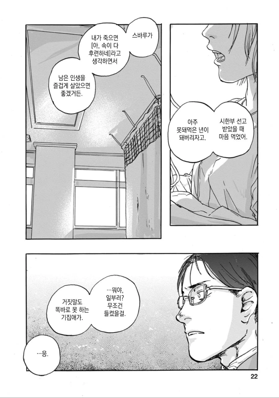 뻔한 스토리 뻔한 감동 만화.manhwa - 이미지 22
