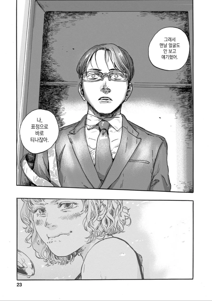 뻔한 스토리 뻔한 감동 만화.manhwa - 이미지 23