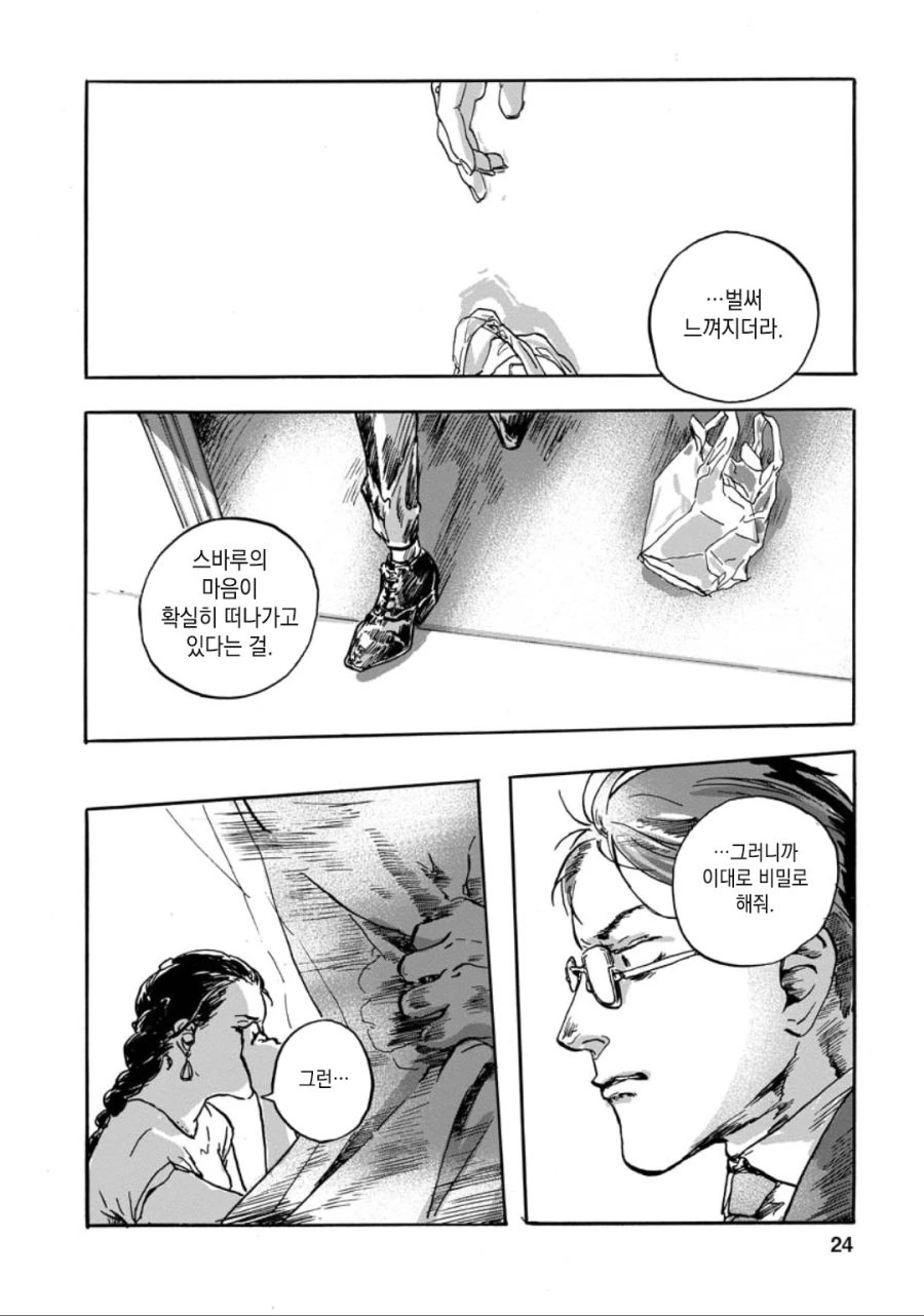 뻔한 스토리 뻔한 감동 만화.manhwa - 이미지 24
