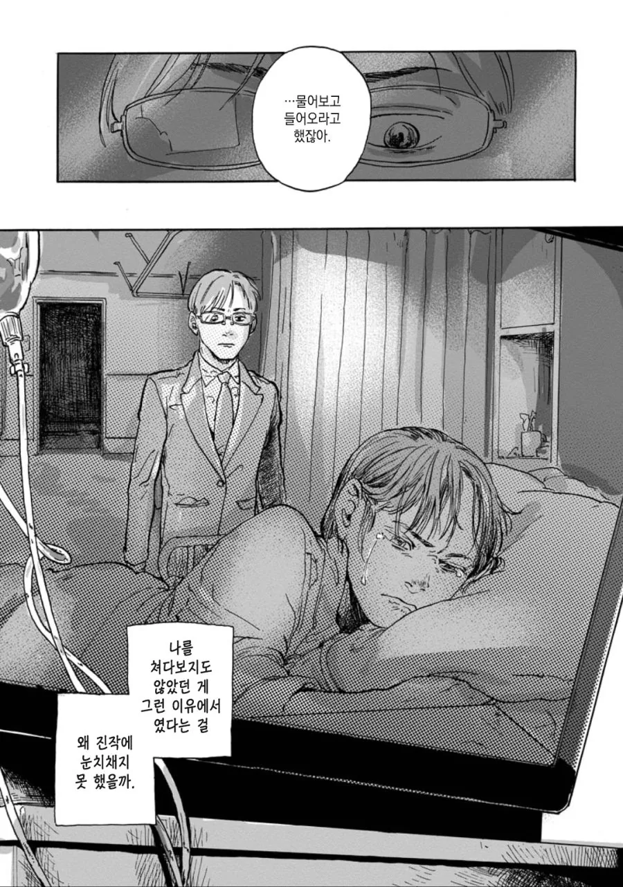 뻔한 스토리 뻔한 감동 만화.manhwa - 이미지 26