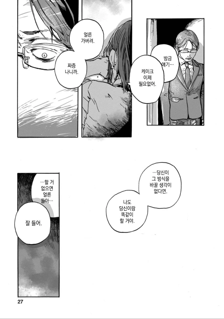 뻔한 스토리 뻔한 감동 만화.manhwa - 이미지 27