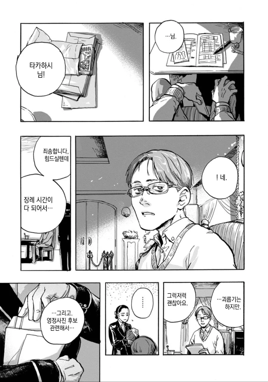뻔한 스토리 뻔한 감동 만화.manhwa - 이미지 31