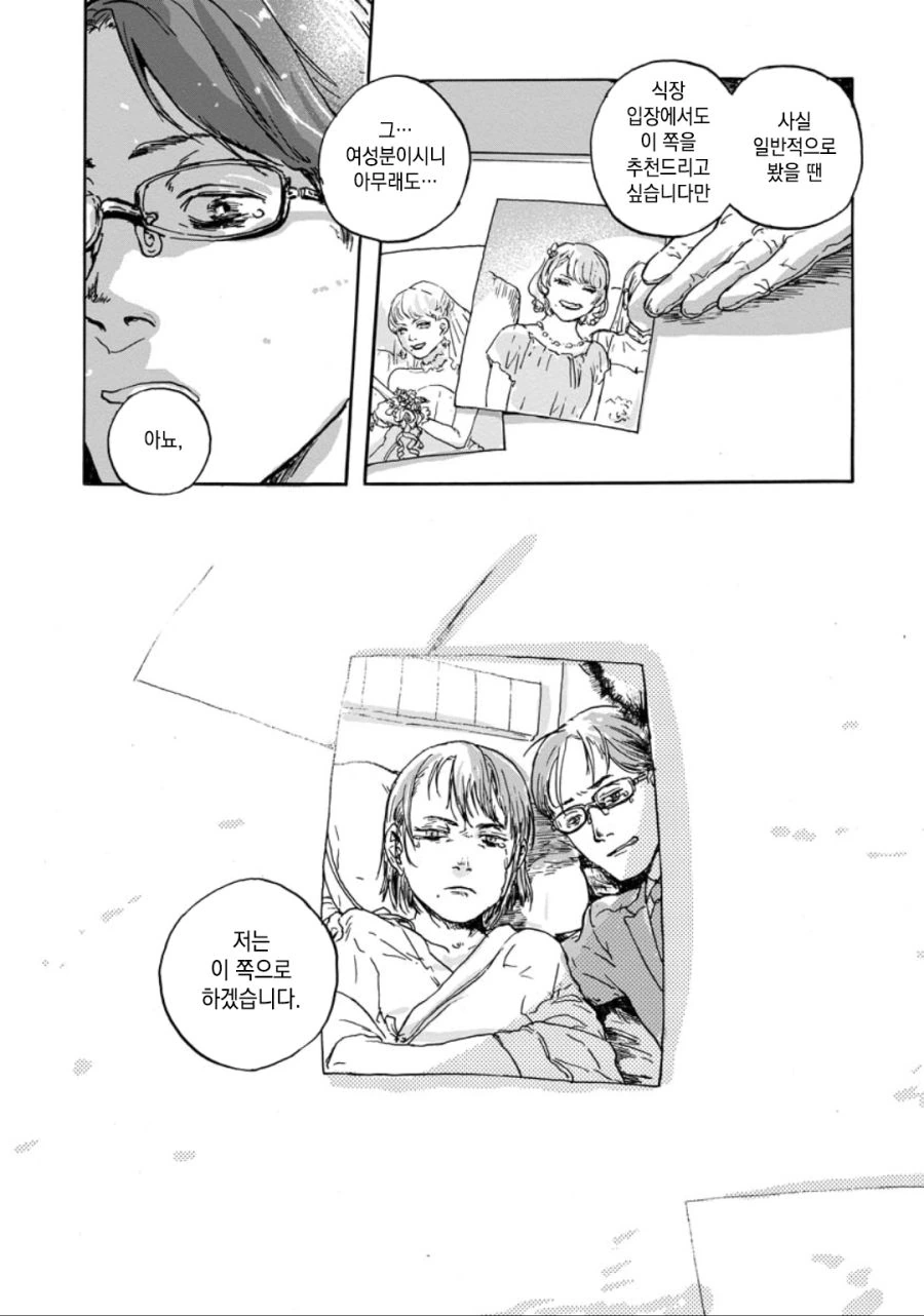뻔한 스토리 뻔한 감동 만화.manhwa - 이미지 32