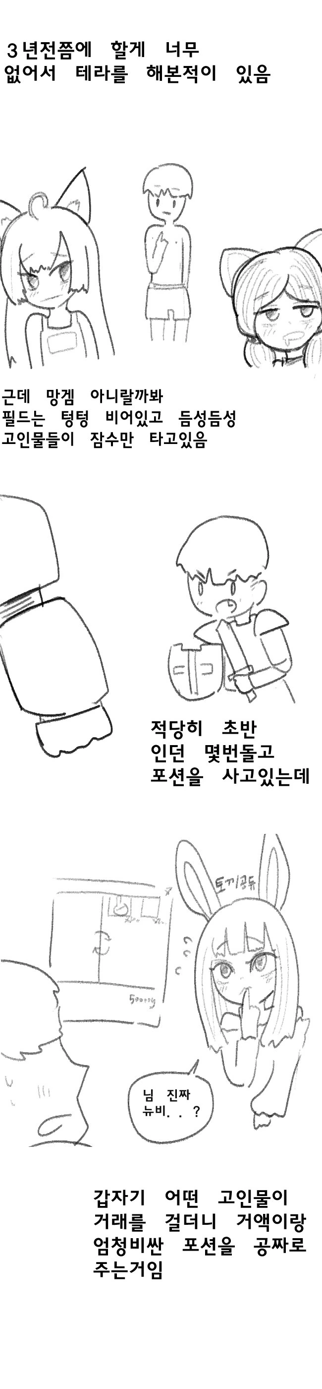 테라) 코즈믹 호러 만화