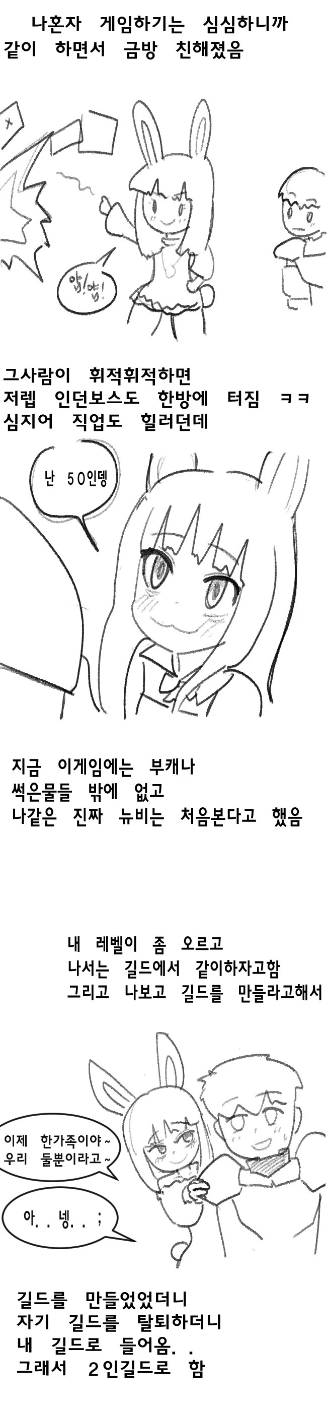 테라) 코즈믹 호러 만화 - 이미지 2