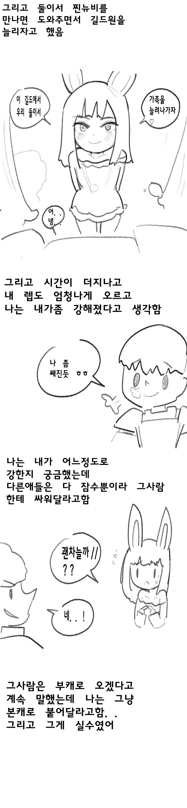 테라) 코즈믹 호러 만화 - 이미지 3