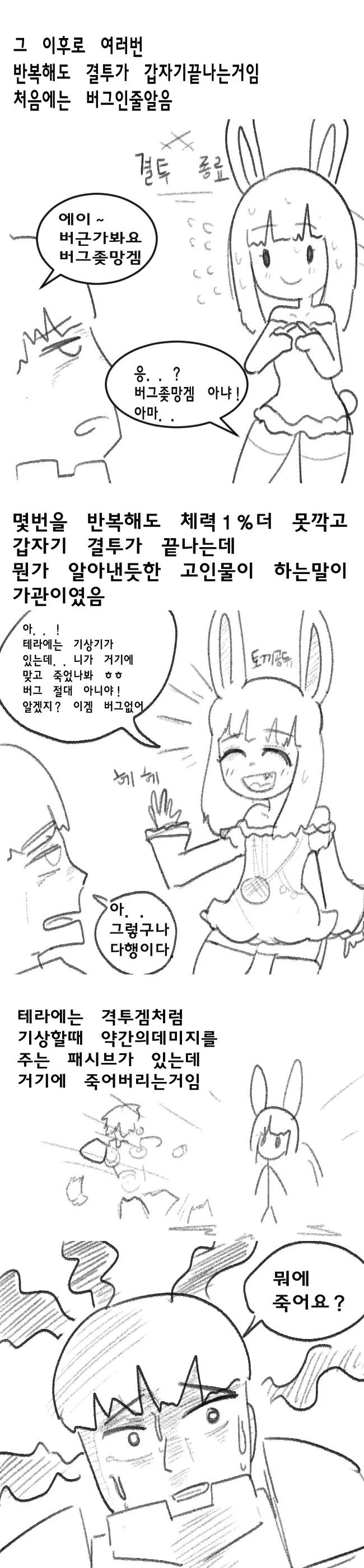 테라) 코즈믹 호러 만화 - 이미지 5