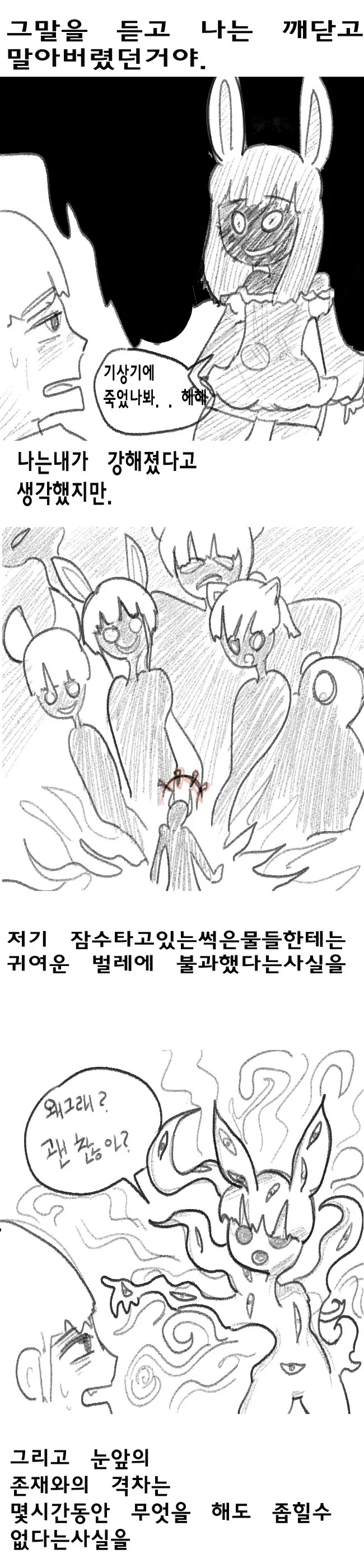 테라) 코즈믹 호러 만화 - 이미지 6
