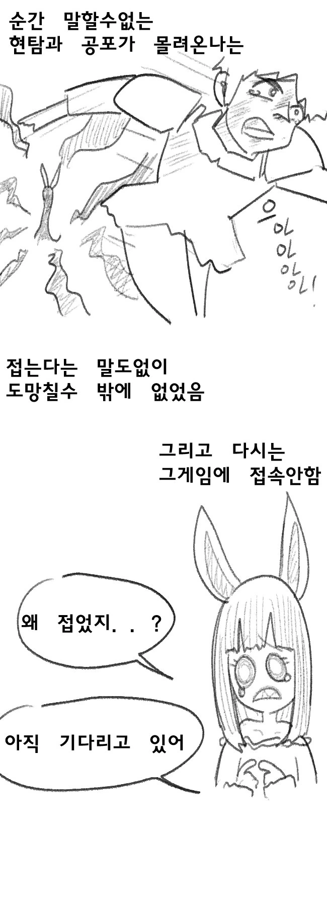 테라) 코즈믹 호러 만화 - 이미지 7