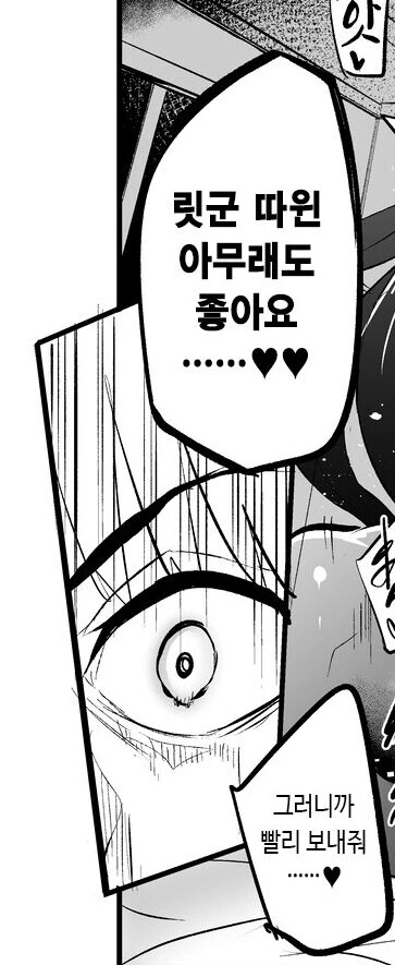 NTR참교육하는 만화 - 이미지 2