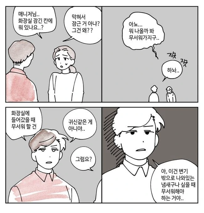 공포)영화관 4컷 공포 모음.manwha - 이미지 5