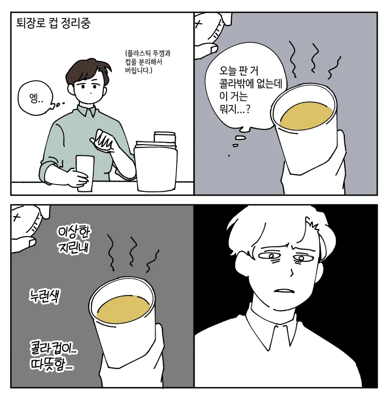 공포)영화관 4컷 공포 모음.manwha - 이미지 6