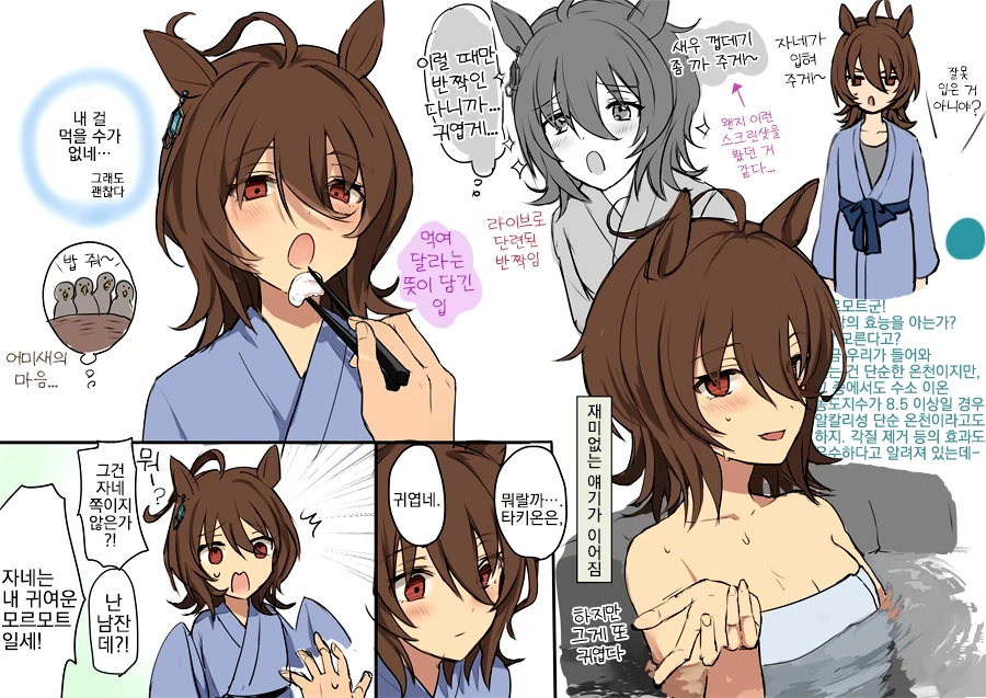 우마무스메, 번역) 온천 티켓 못 뽑은 작가 만화.manga