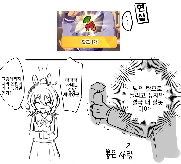우마무스메, 번역) 온천 티켓 못 뽑은 작가 만화.manga - 이미지 2