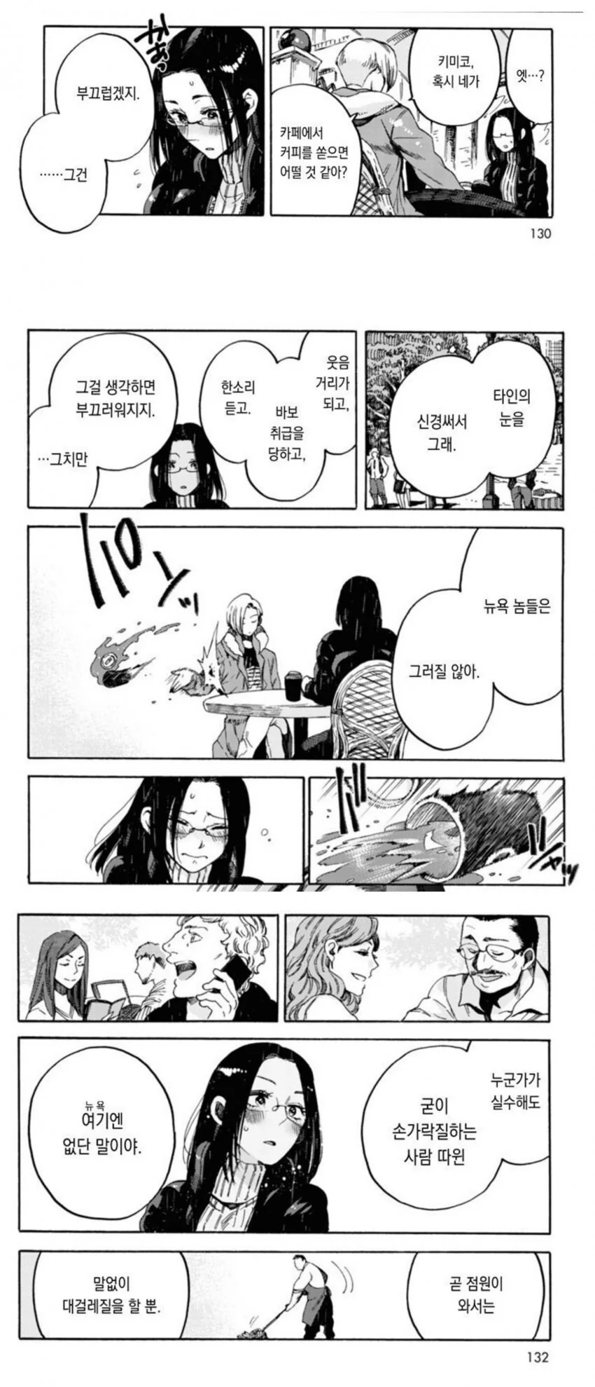 뉴욕에 대한 망상이 너무 심각한 만화