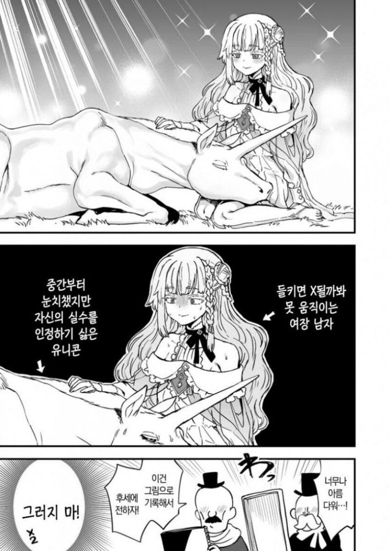 뻘줌한 유니콘 manhwa