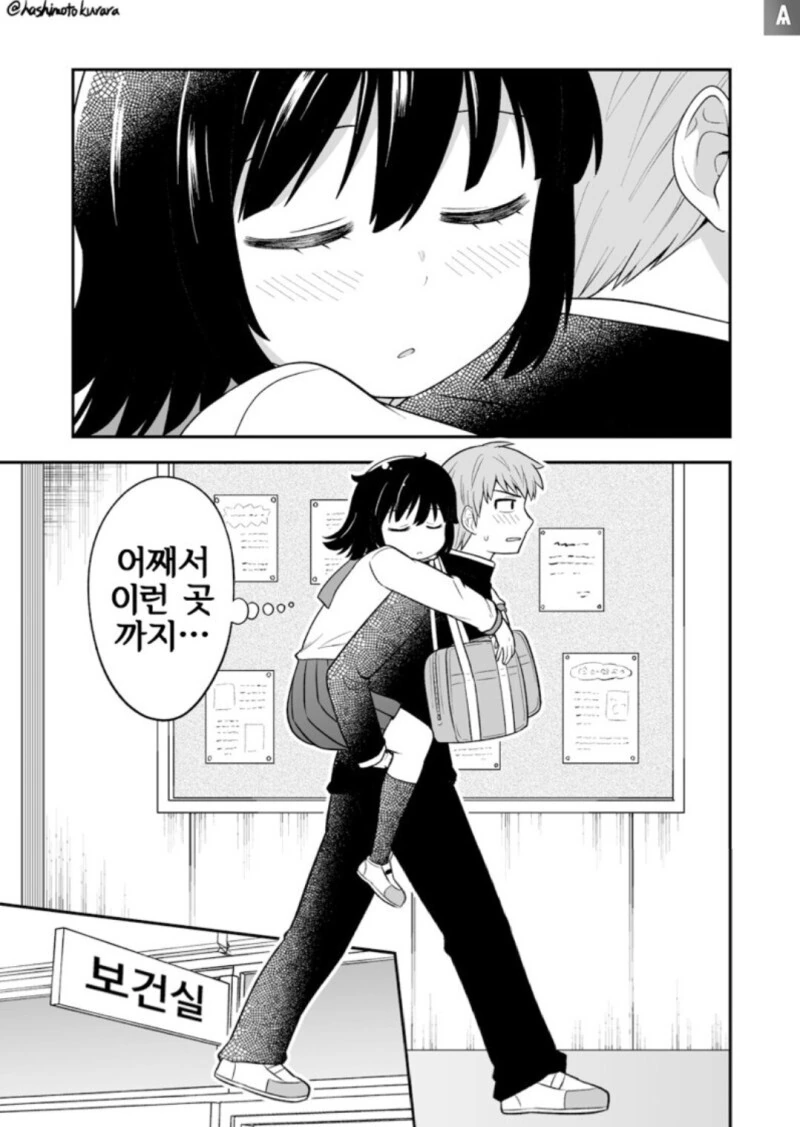 소심한 그녀의 고백 만화.manhwa - 이미지 9